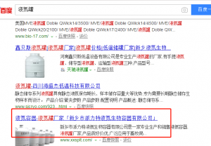 液氮罐，液氮容器類網(wǎng)站優(yōu)化